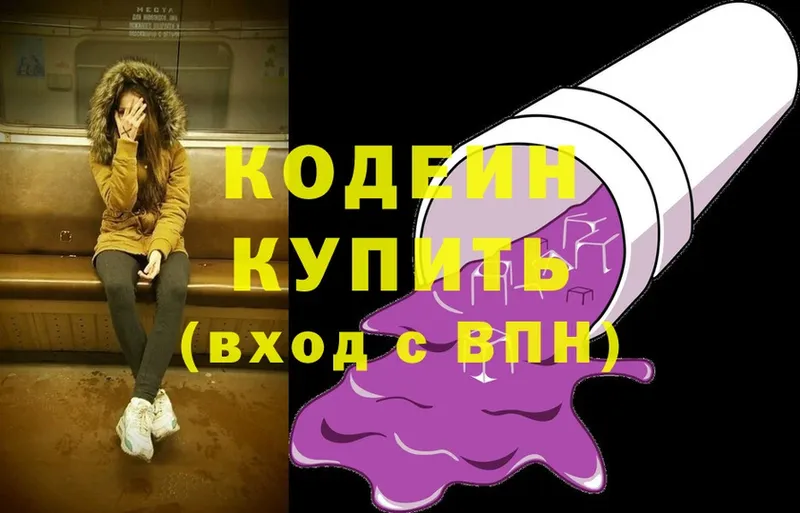 Кодеин Purple Drank  продажа наркотиков  мега зеркало  darknet клад  Александров 